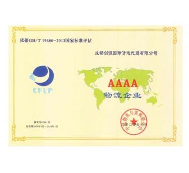全國(guó)4A資質(zhì)證書